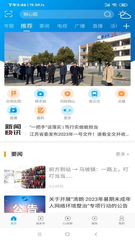 铜心圆客户端下载