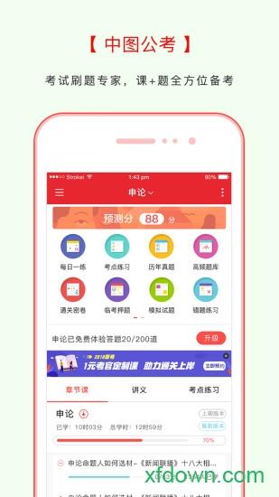 中图公考安卓版下载