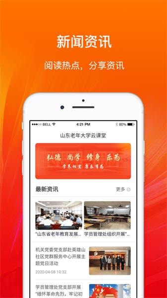 山东老年大学云课堂 山东老年大学云课堂app