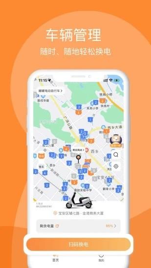 嘟嘟换电最新版 v2.1.5 安卓版