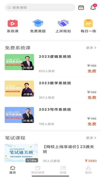 研定考研官方版 研定考研官方版下载