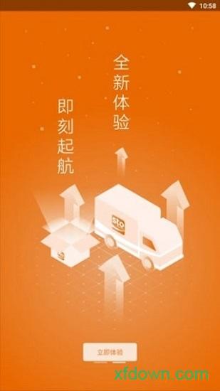 申行者司机版最新版本 v2.0.2 安卓版