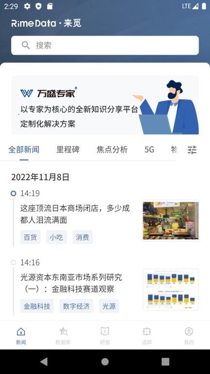 来觅数据最新版下载