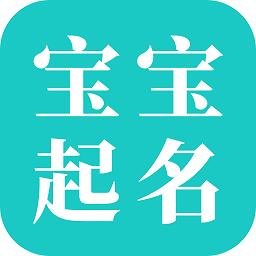 宝宝起名大师软件