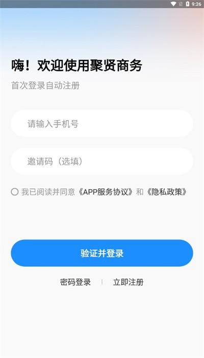聚贤商务官方版 聚贤商务官方版下载