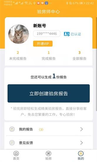 不二验房师官方版 不二验房师app下载