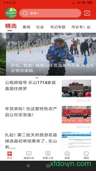 乐山发布手机版 乐山发布app下载