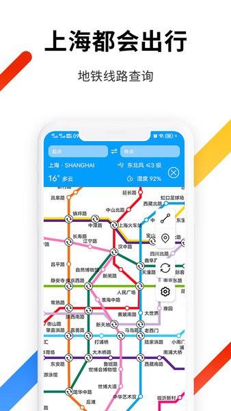 大都会上海地铁官方版 v1.4.0 安卓版