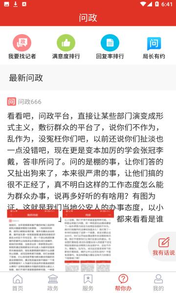 爱高密app下载