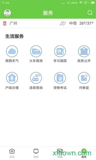 融通揭西应用下载