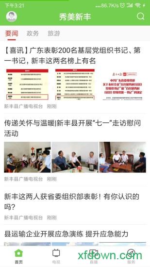 秀美新丰app下载