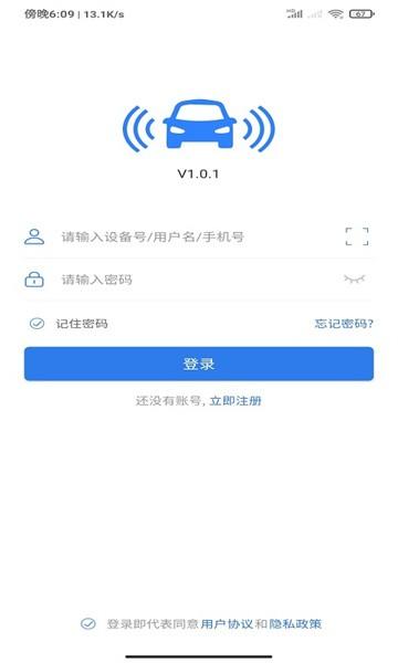 汽车物联手机软件 v1.0.4 安卓版