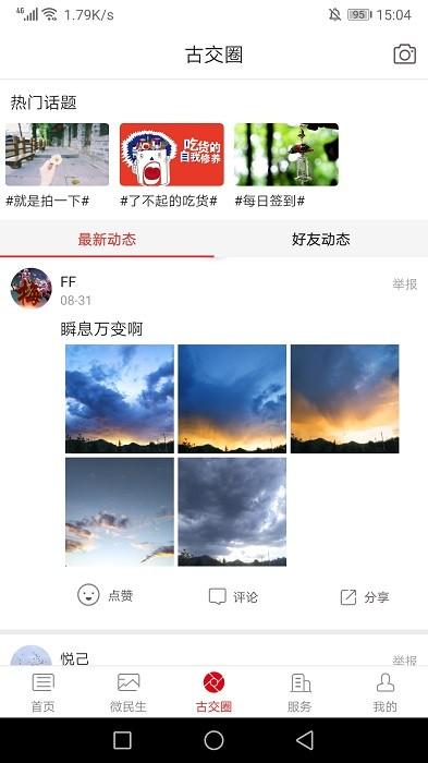 智慧古交最新版 v5.2.8 安卓版