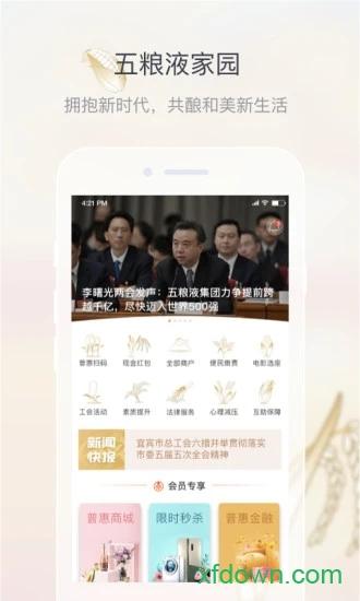 五粮液家园安卓版下载