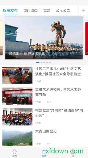 巍巍青山手机版下载