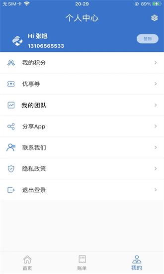 荣速达货车etc官方版 v1.10.0 安卓版