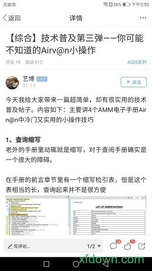 机务在线免费版 机务在线最新版