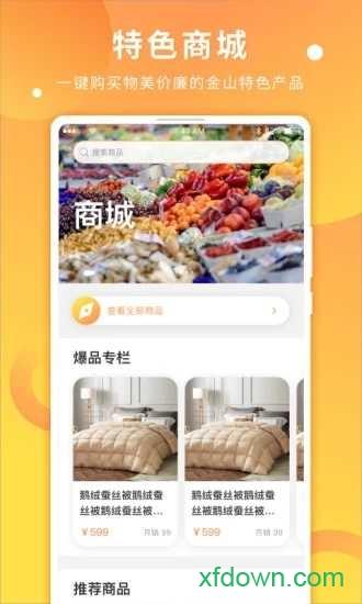 金山全域旅游网 v3.2.1 安卓版