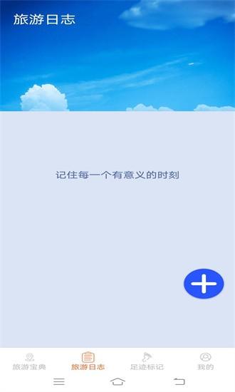天天爱旅游官方版 v1.5.4 安卓版