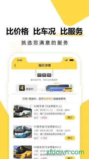 享包车出行手机版 v2.6.7 安卓版