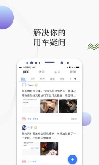 i车保护神手机版 v4.8.0 安卓版