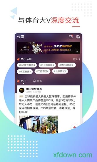 新浪体育app下载