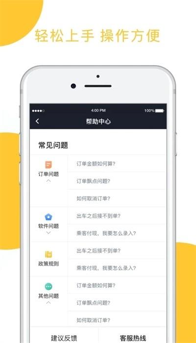 星城出租司机端官方 星城出租司机端官方下载
