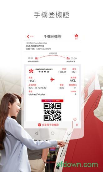 香港航空手机版 v8.5.3 安卓版