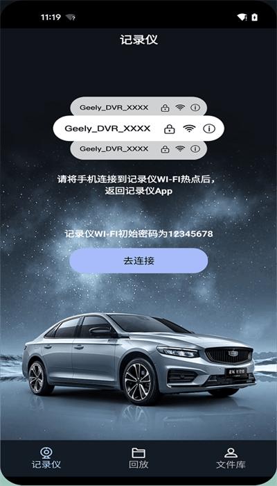 吉利行车助手app安卓版 v1.0.8 官方版