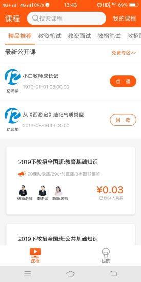 亿师学 亿师学app下载