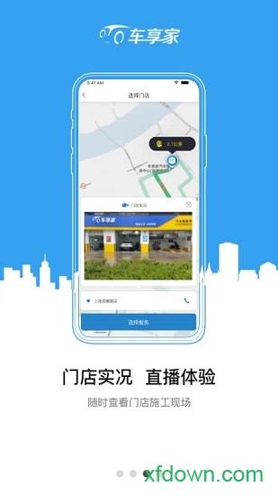 车享家下载