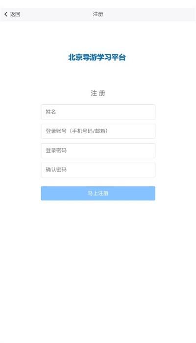 导游学院官方版下载