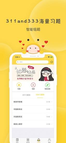 蜜题教育学安卓版下载