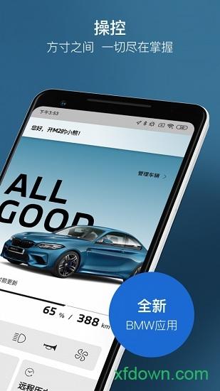 我的宝马手机版(mybmw) v4.1.0 安卓最新版