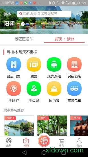 桂林旅游网手机客户端