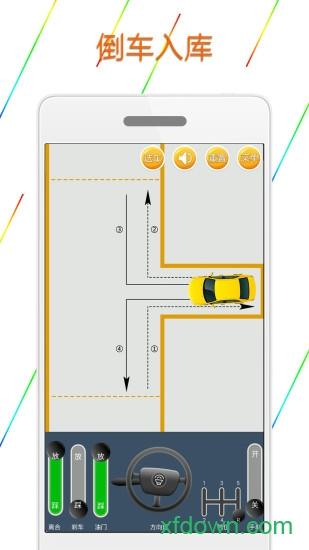 科目二模拟驾驶手机版 科目二模拟驾驶下载