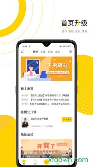 会计帮初级会计应用下载