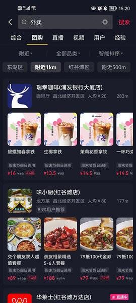 抖音外卖app 抖音外卖平台