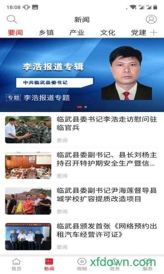 龙源临武 龙源临武app下载