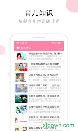 胎教精灵 胎教精灵手机版下载