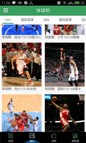 体球网手机比分app