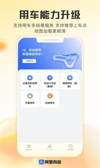阿里商旅最新版 v1.7.8.103 安卓版