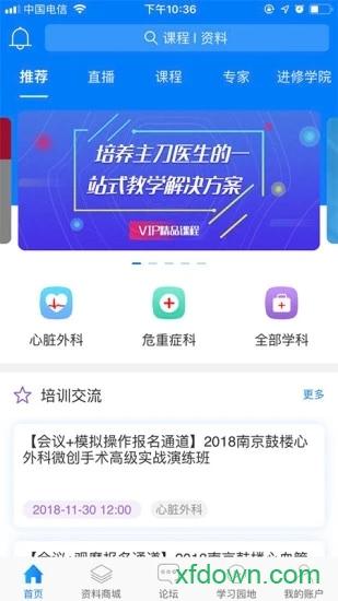 医艺手机版安卓下载