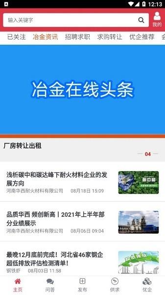 冶金在线最新版下载