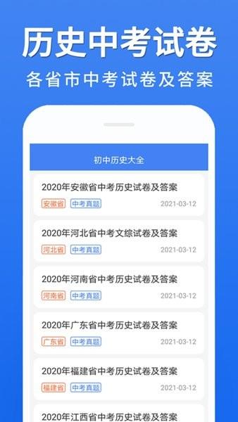 初中历史大全app 初中历史大全官方版
