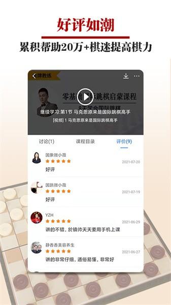 国跳微学堂 国跳微学堂app