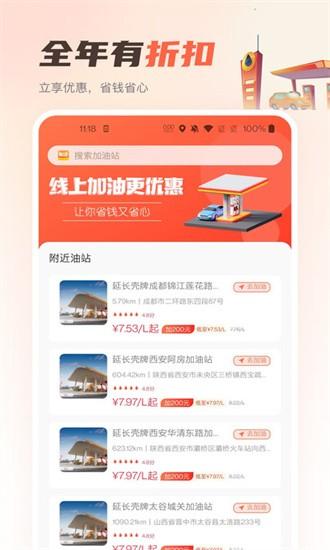 嘟嘟加油出行app v3.0.1 安卓版
