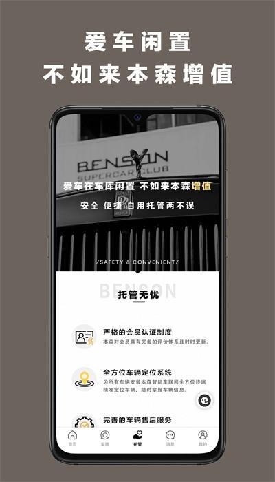 本森出行官方版 v1.14 安卓版
