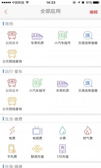 贵州通app乘公交 v6.3.7.231211release 官方安卓最新版