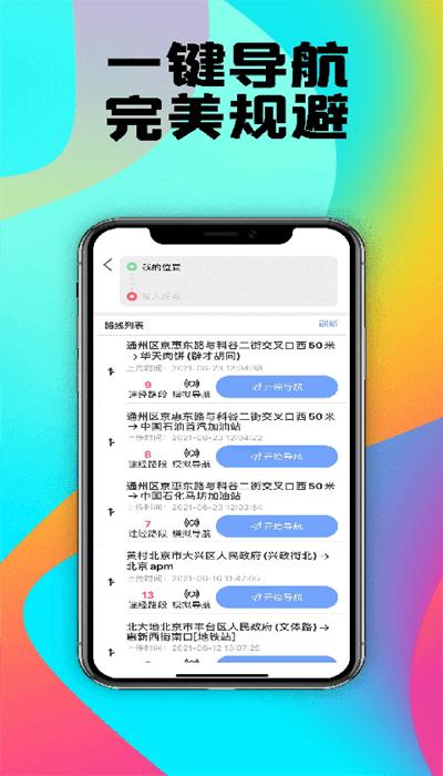 畅行外地车app官方版 v1.3.0 安卓版